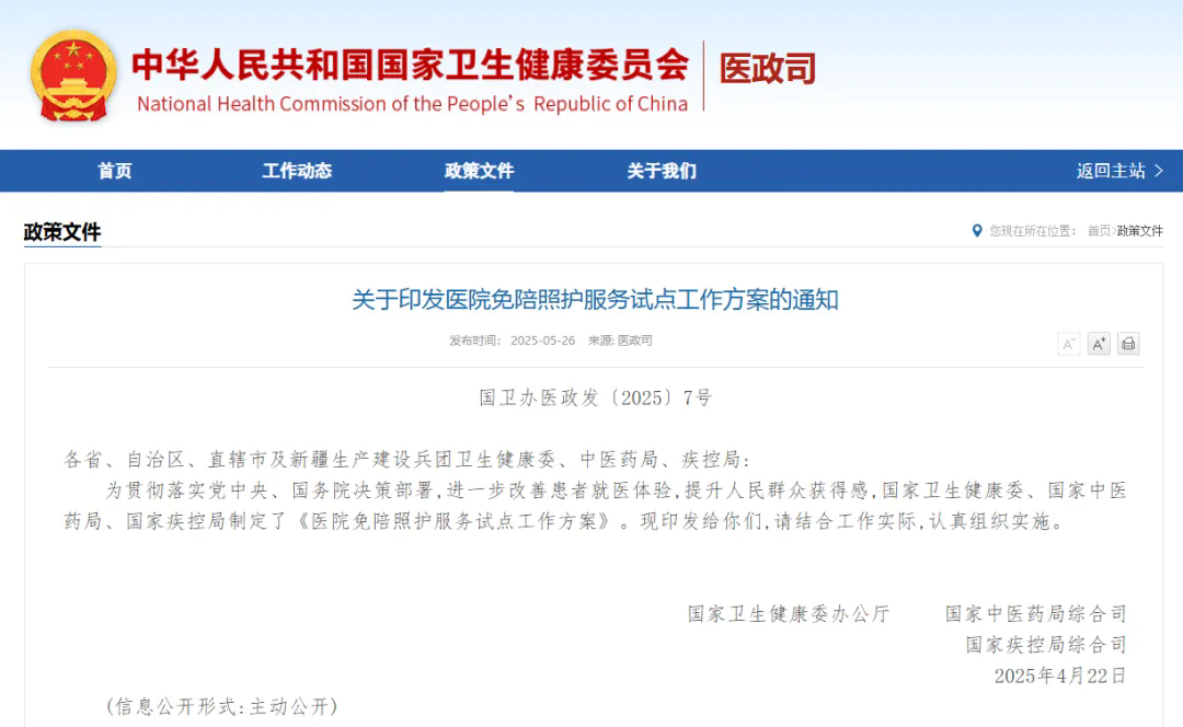 喜报丨ob电竞官网咨询管理有限公司成功助力河南省免陪护服务招标项目落地