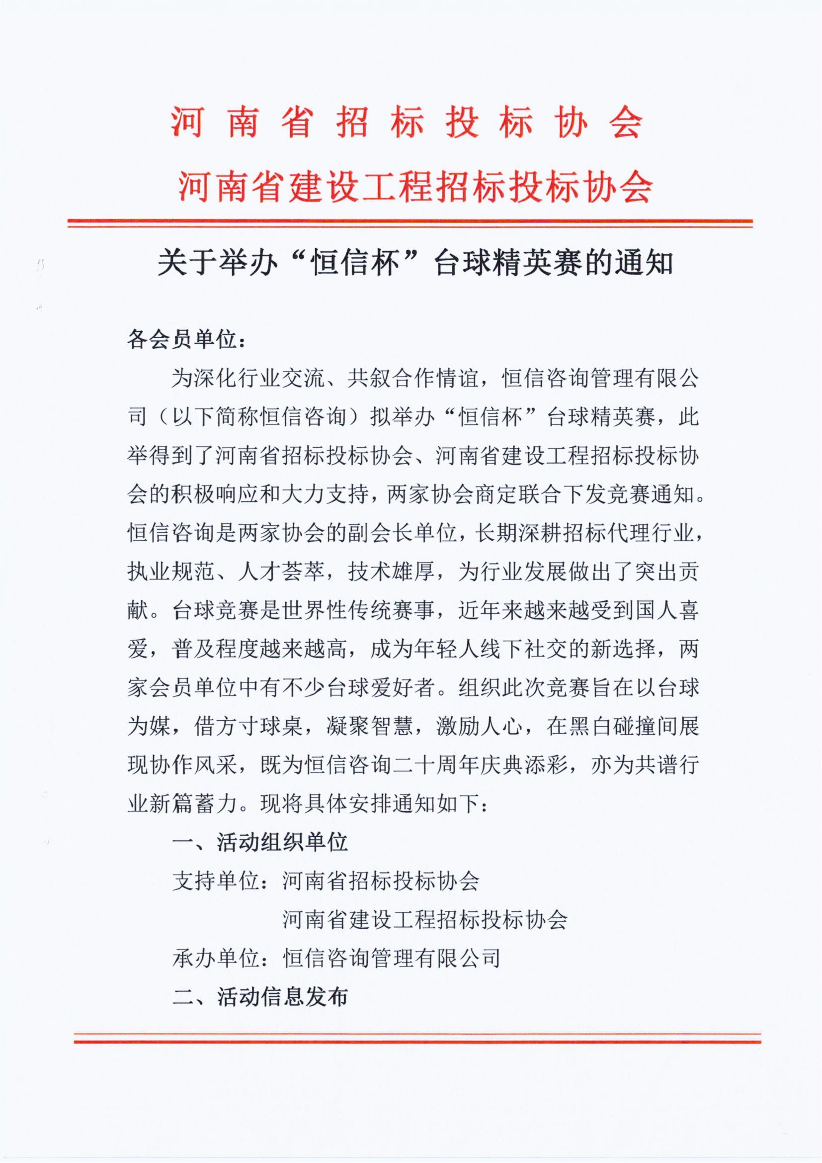 关于举办“ob电竞官网杯”台球精英赛的通知