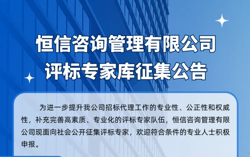 ob电竞官网咨询管理有限公司评标专家库征集公告