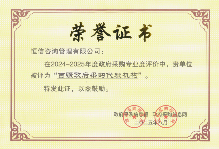 喜报 | ob电竞官网咨询荣获全国“百强政府采购代理机构”